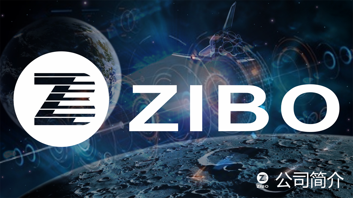 zibo形象图1.png