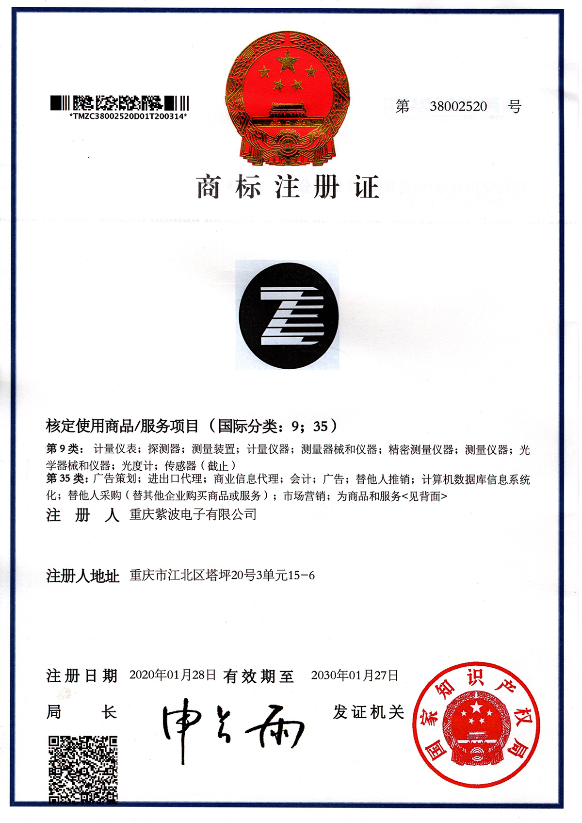 商标注册证_38002520_图形_第9_35类_1200.jpg