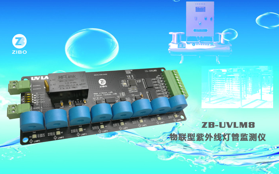 zb-uvlm8形象图2.jpg